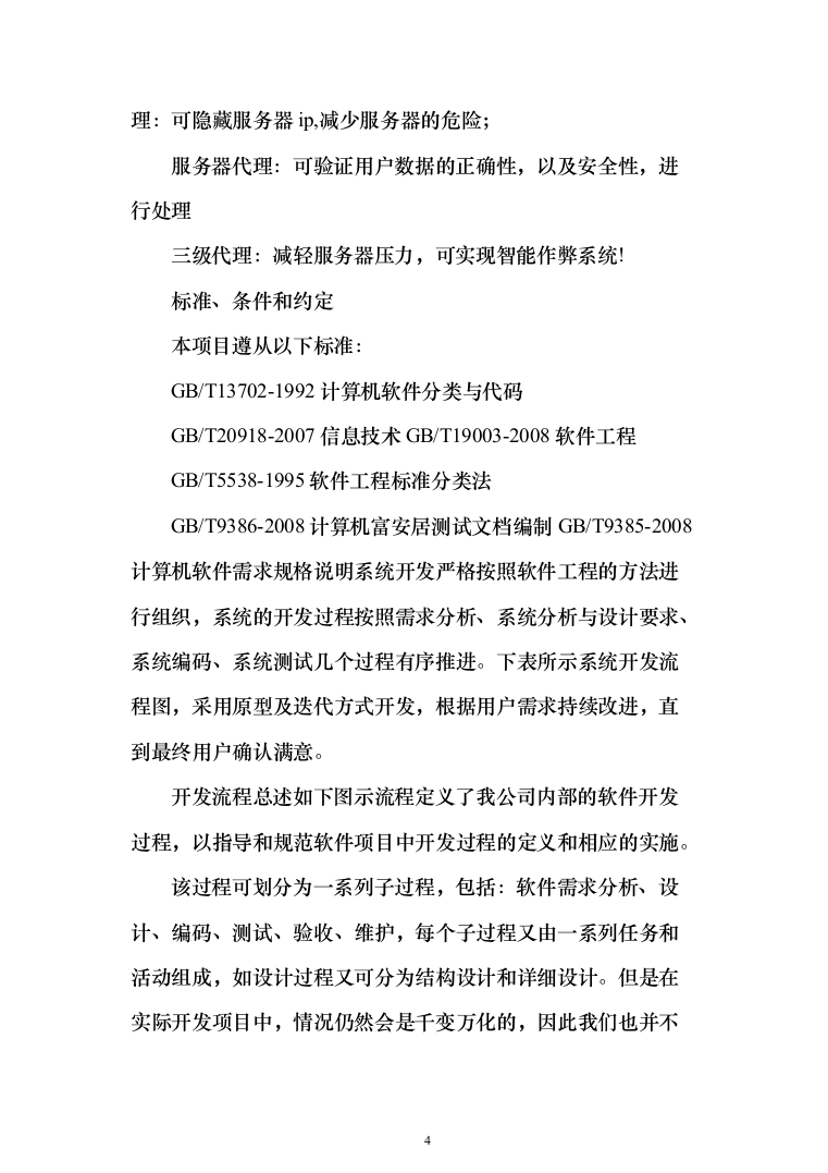 系统软件设计研发投标方案（130页）（2024年修订版）.docx 第4页