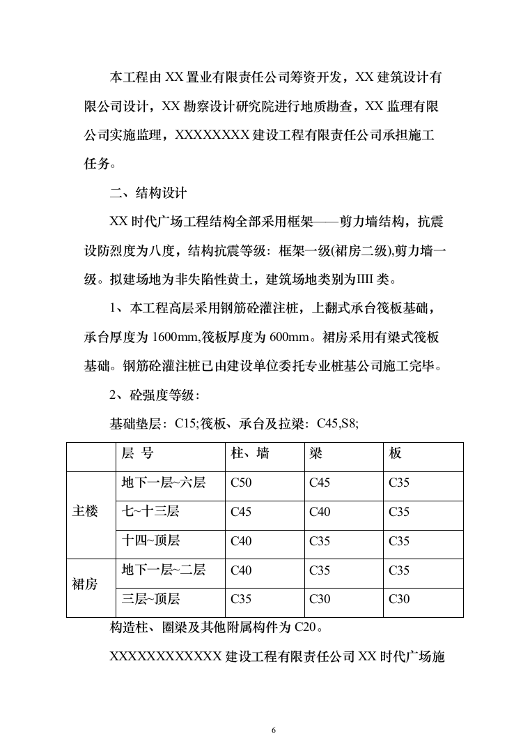 综合办公楼施工投标方案（365页）（2024年修订版）.docx 第6页