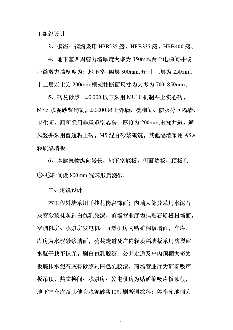 综合办公楼施工投标方案（365页）（2024年修订版）.docx 第7页