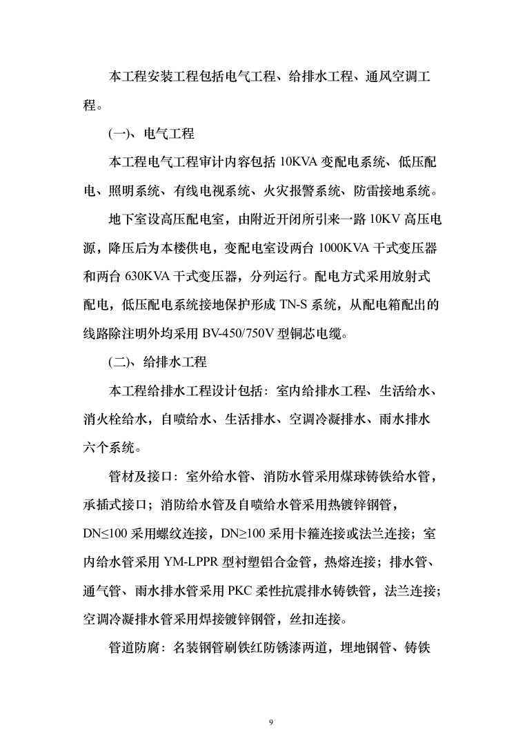 综合办公楼施工投标方案（365页）（2024年修订版）.docx 第9页