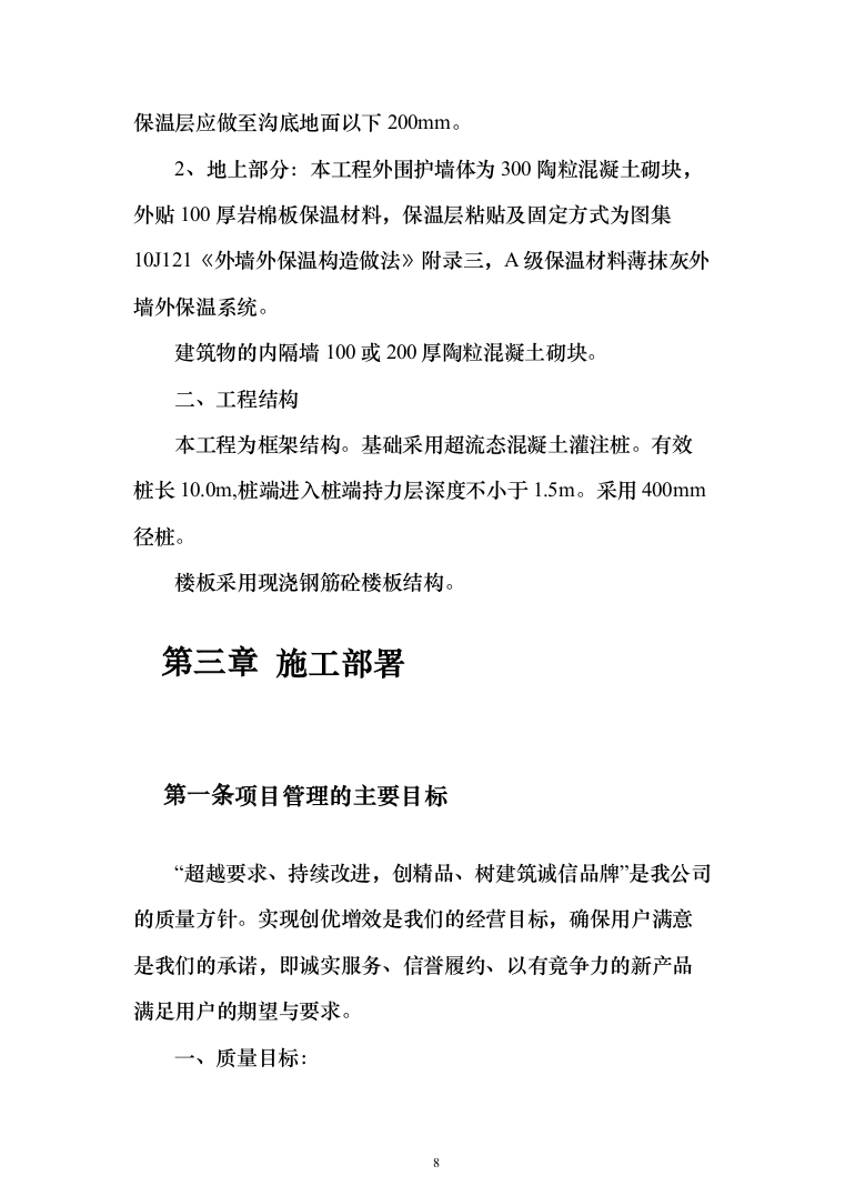 职教中心教学楼施工投标方案（303页）（2024年修订版）.docx 第8页