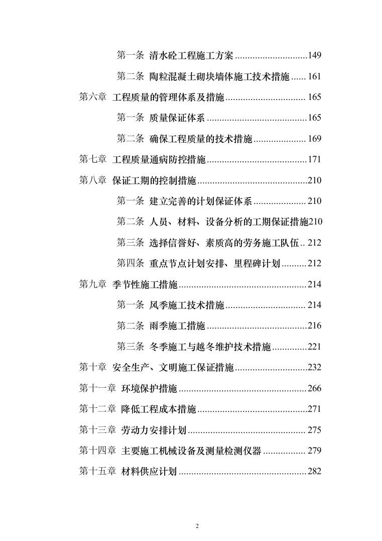 职教中心教学楼施工投标方案（303页）（2024年修订版）.docx 第2页