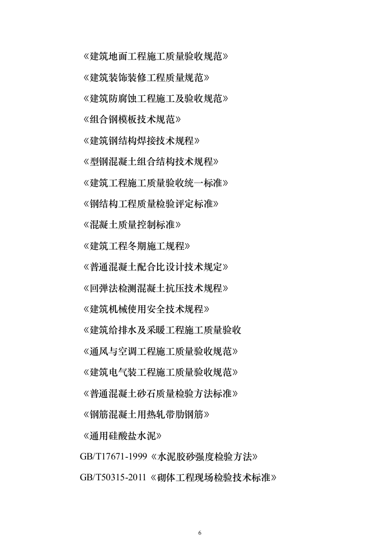 职教中心教学楼施工投标方案（303页）（2024年修订版）.docx 第6页