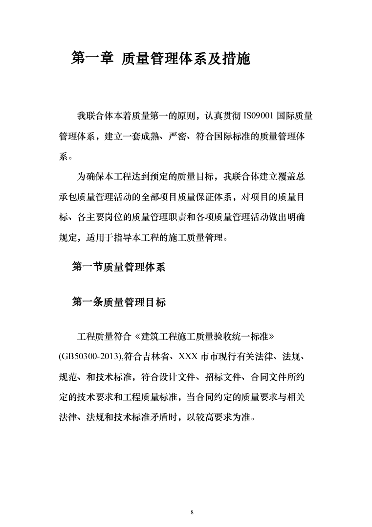 超五星级酒店建设工程设计、采购、施工总承包投标方案（359页）（2024年修订版）.docx 第8页