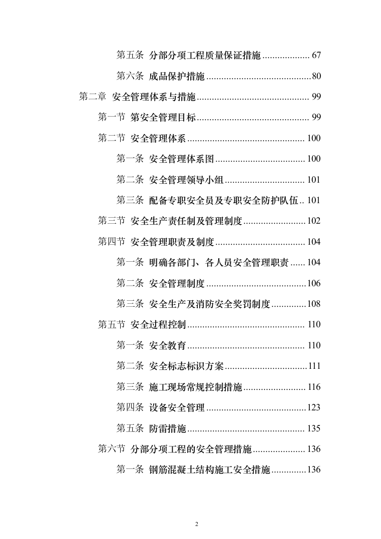 超五星级酒店建设工程设计、采购、施工总承包投标方案（359页）（2024年修订版）.docx 第2页