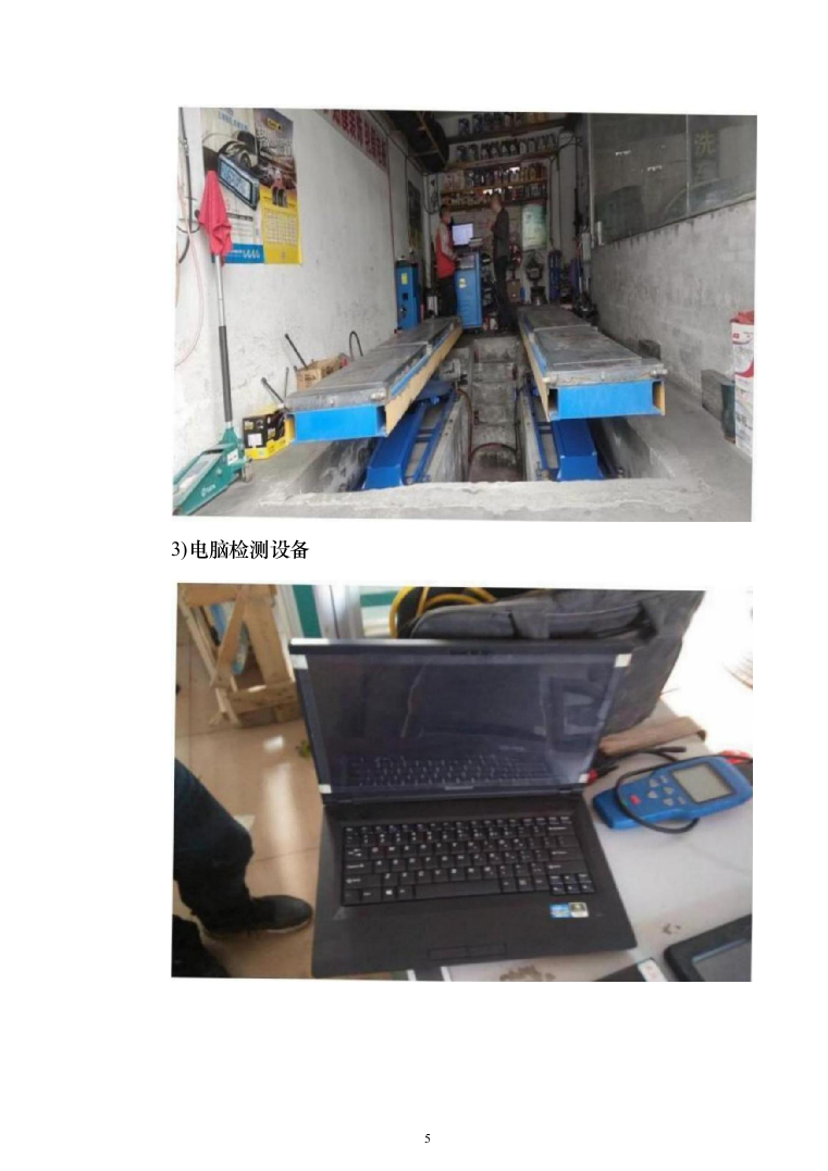 车辆定点维修投标方案（118页）（2024年修订版）.docx 第5页