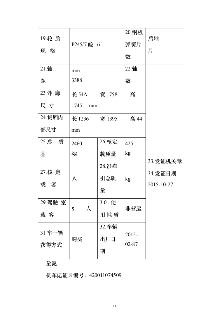 车辆定点维修投标方案（118页）（2024年修订版）.docx 第14页