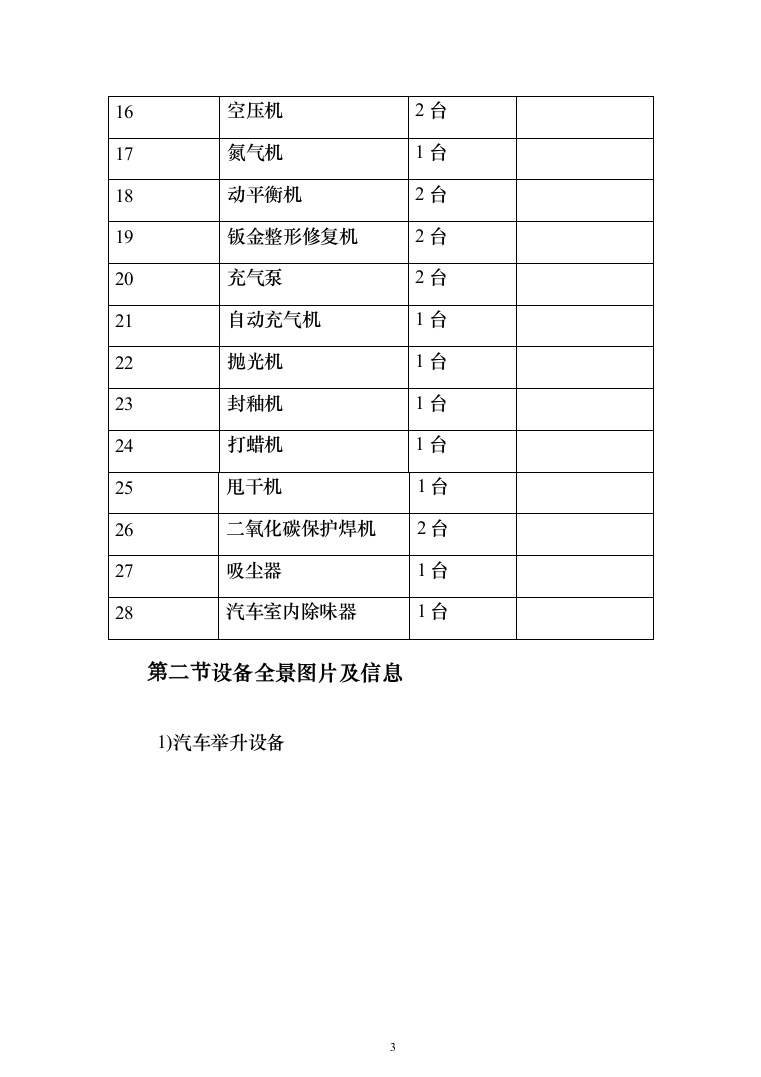 车辆定点维修投标方案（118页）（2024年修订版）.docx 第3页