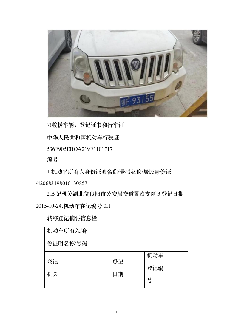 车辆定点维修投标方案（118页）（2024年修订版）.docx 第11页