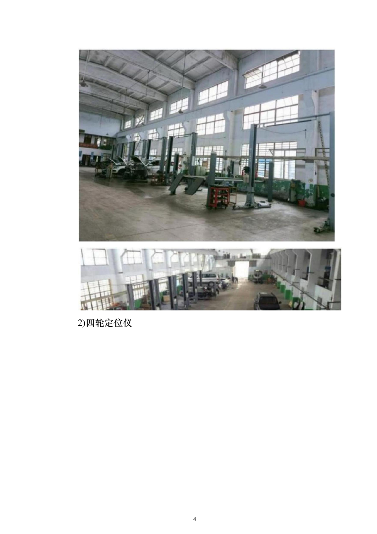 车辆定点维修投标方案（118页）（2024年修订版）.docx 第4页