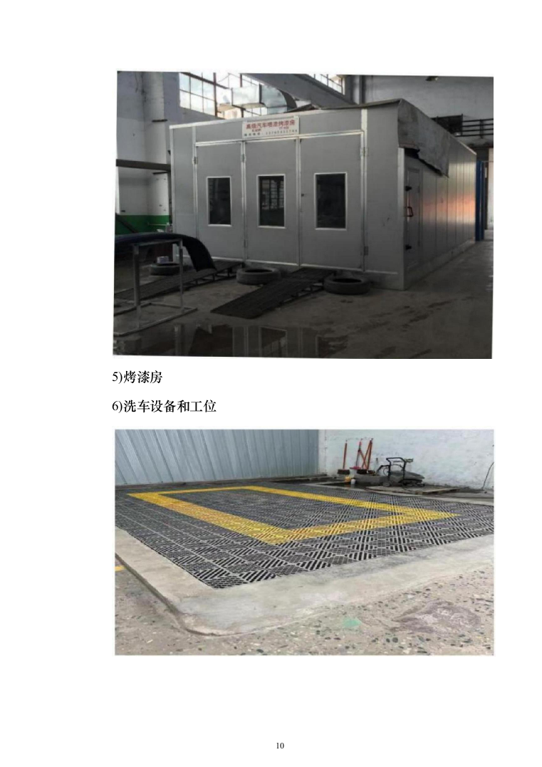 车辆定点维修投标方案（118页）（2024年修订版）.docx 第10页