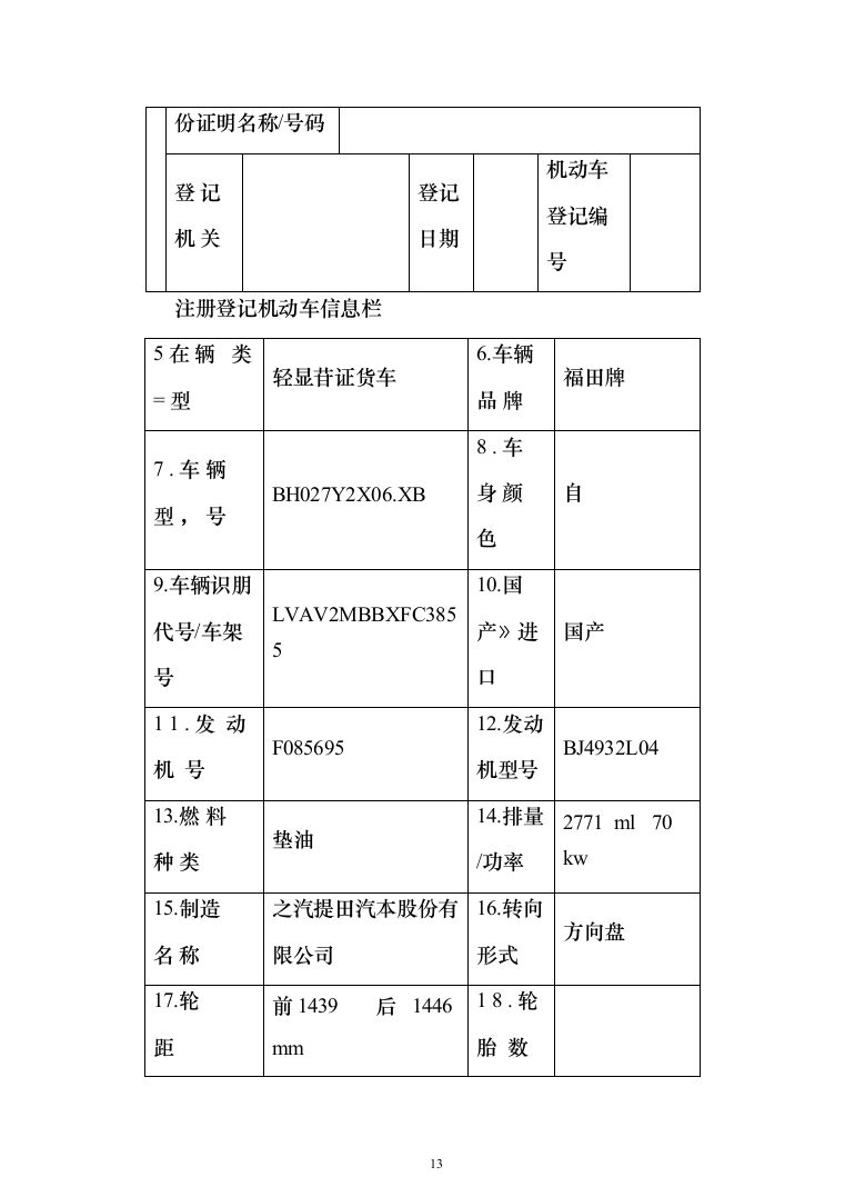 车辆定点维修投标方案（118页）（2024年修订版）.docx 第13页