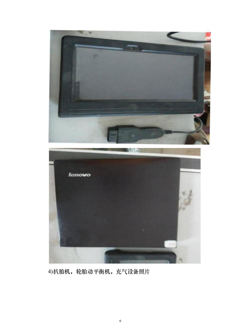 车辆定点维修投标方案（118页）（2024年修订版）.docx 第6页