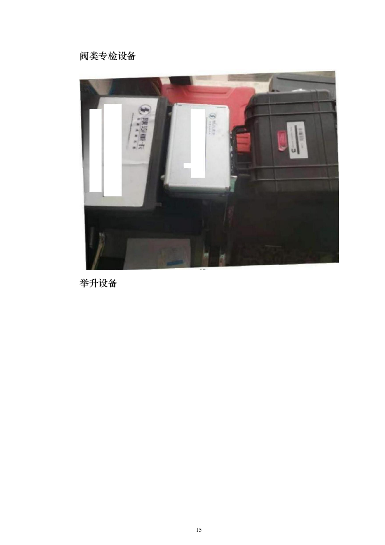 车辆定点维修服务投标方案（103页）（2024年修订版）.docx 第15页