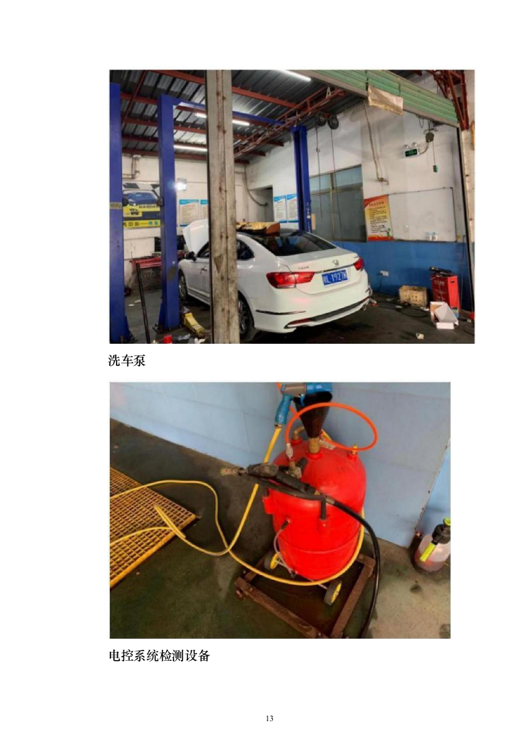 车辆定点维修服务投标方案（103页）（2024年修订版）.docx 第13页