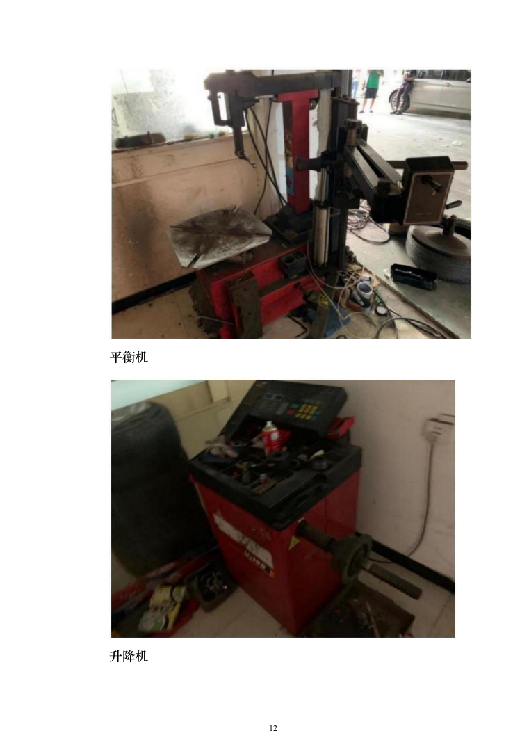 车辆定点维修服务投标方案（103页）（2024年修订版）.docx 第12页