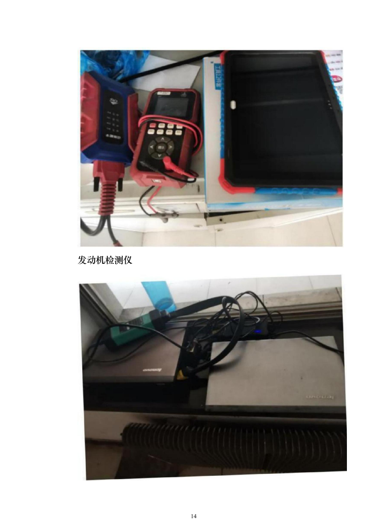 车辆定点维修服务投标方案（103页）（2024年修订版）.docx 第14页