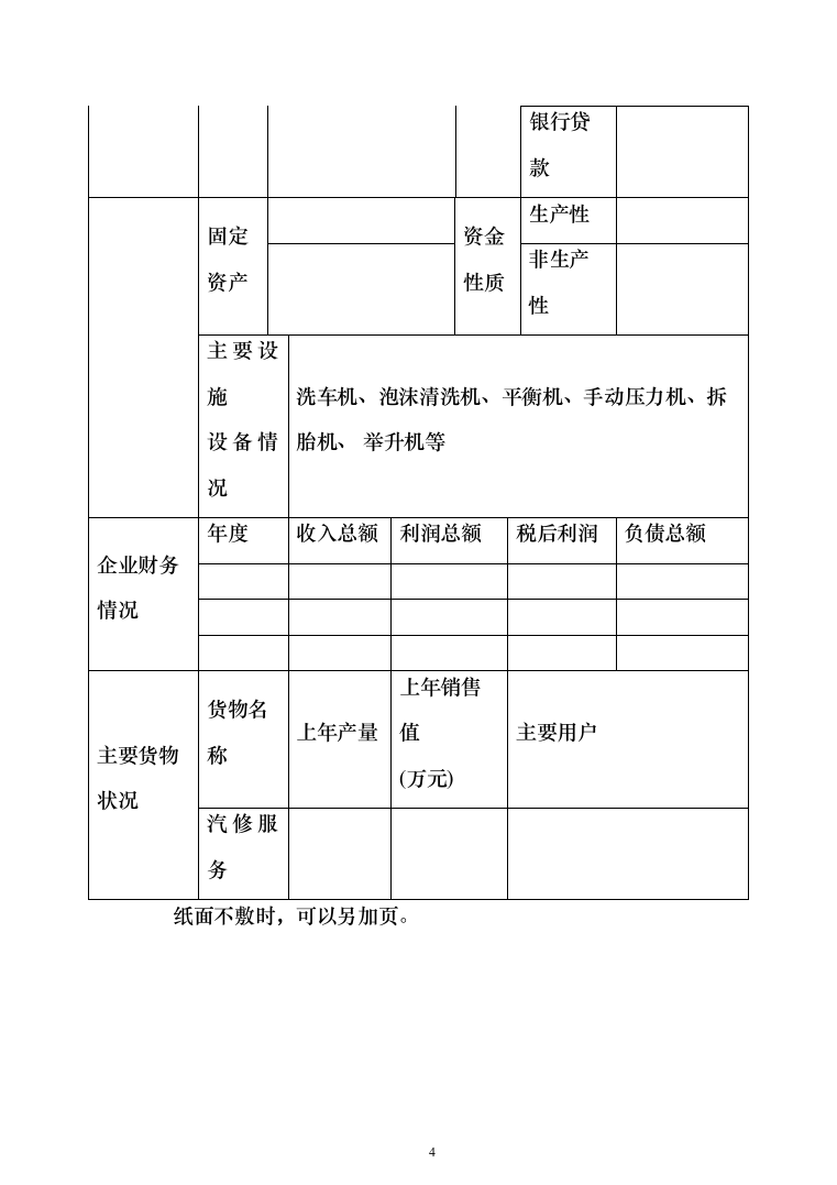 车辆定点维修服务投标方案（103页）（2024年修订版）.docx 第4页
