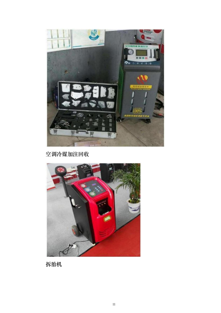 车辆定点维修服务投标方案（103页）（2024年修订版）.docx 第11页