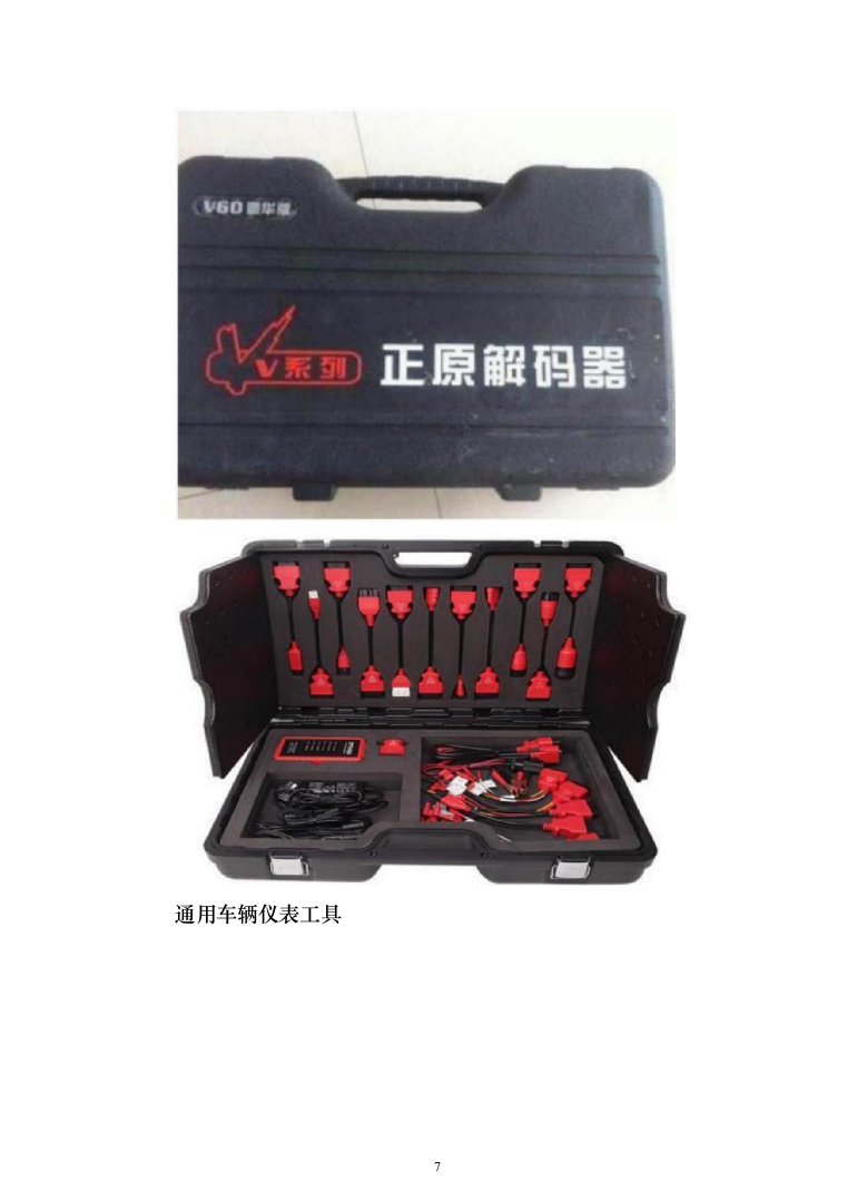 车辆定点维修服务投标方案（103页）（2024年修订版）.docx 第7页