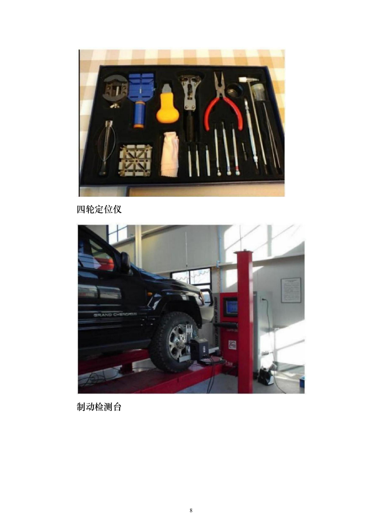 车辆定点维修服务投标方案（103页）（2024年修订版）.docx 第8页