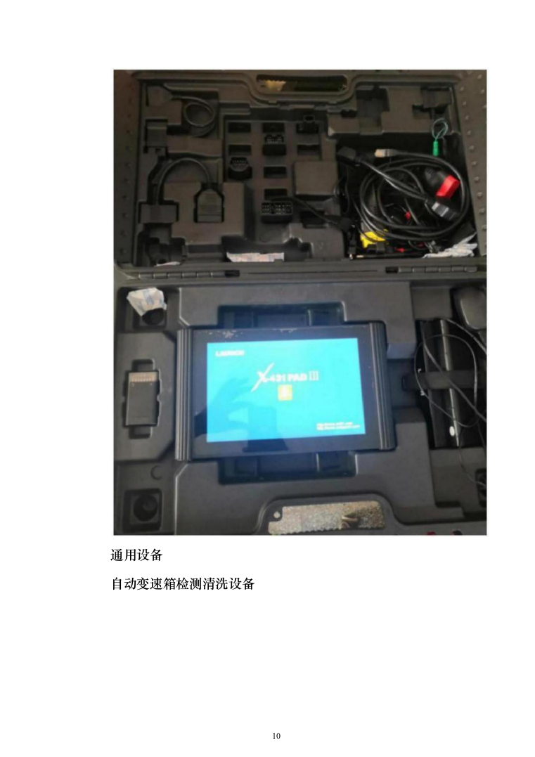 车辆定点维修服务投标方案（103页）（2024年修订版）.docx 第10页