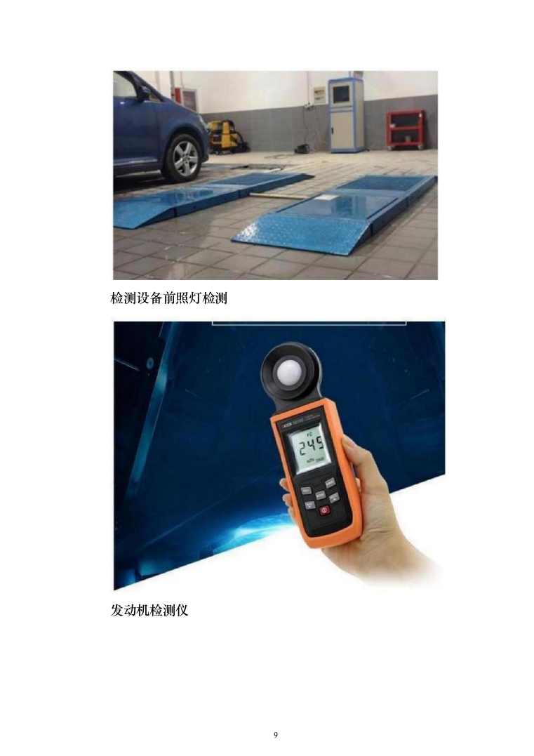 车辆定点维修服务投标方案（103页）（2024年修订版）.docx 第9页