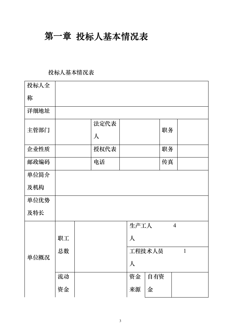 车辆定点维修服务投标方案（103页）（2024年修订版）.docx 第3页
