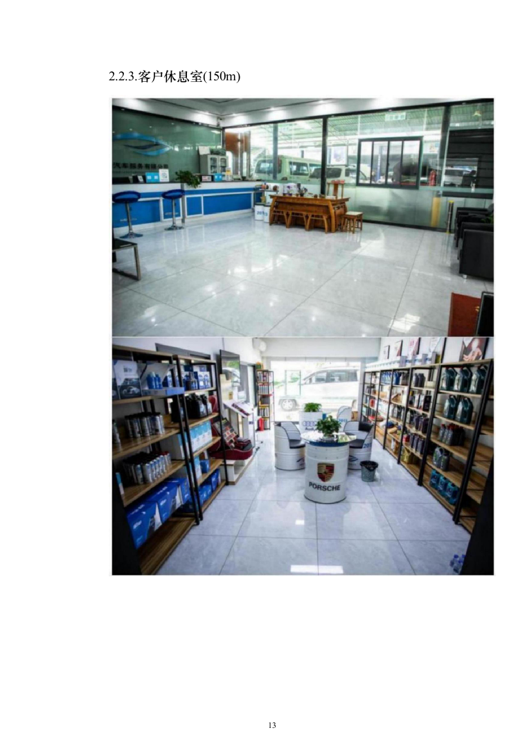 车辆维修项目投标方案（140页）（2024年修订版）.docx 第13页