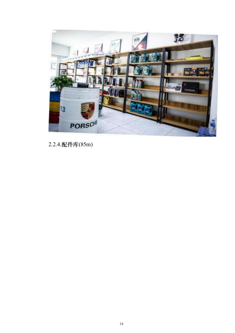 车辆维修项目投标方案（140页）（2024年修订版）.docx 第14页