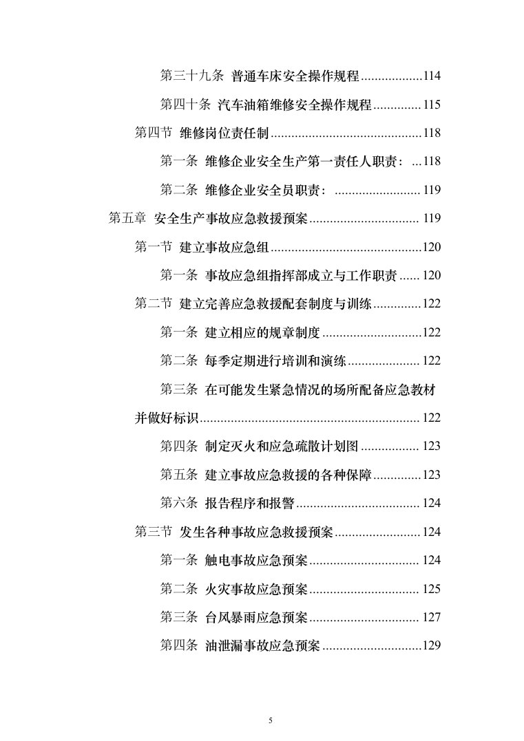 车辆维修项目投标方案（140页）（2024年修订版）.docx 第5页