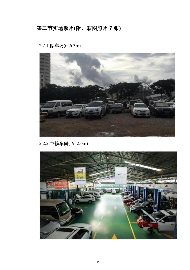 车辆维修项目投标方案（140页）（2024年修订版）.docx 第12页