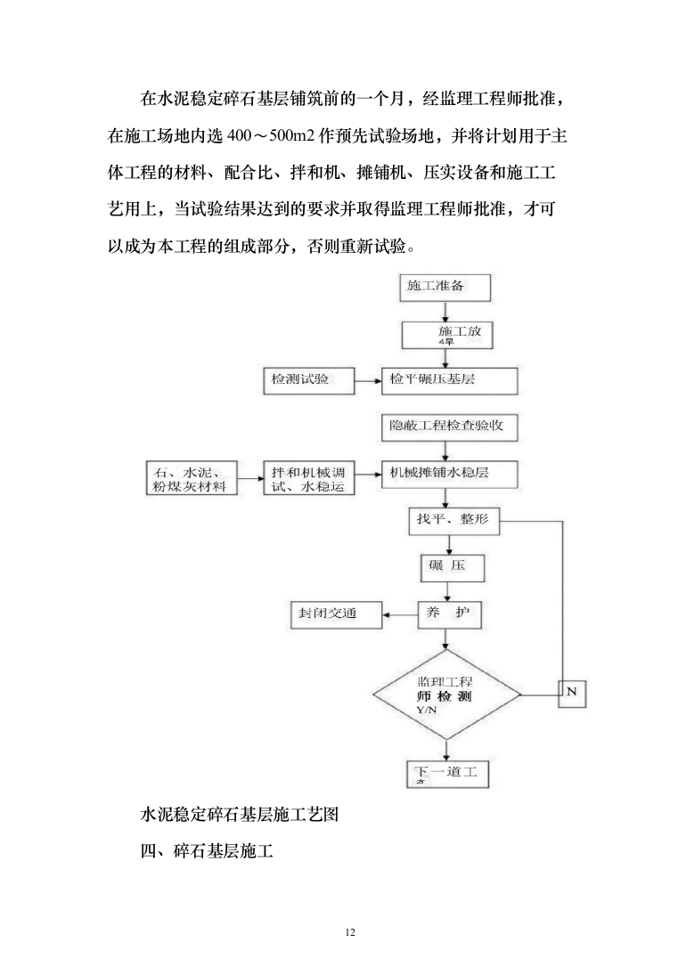 道路工程投标方案(292页)（2024年修订版）.docx 第12页