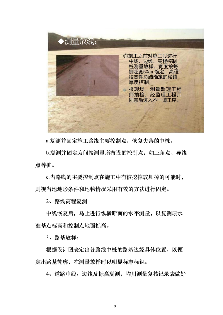 道路工程投标方案(292页)（2024年修订版）.docx 第9页