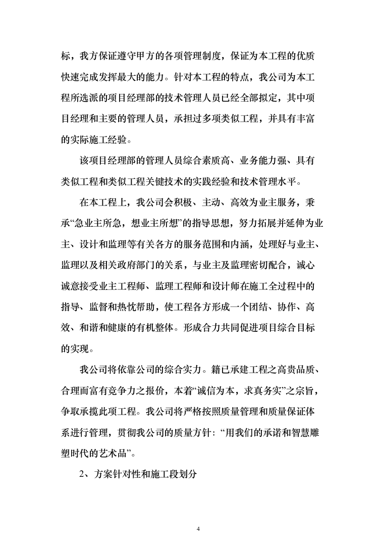 道路工程投标方案(292页)（2024年修订版）.docx 第4页