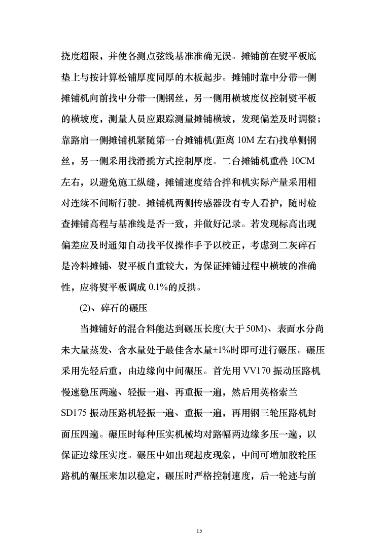 道路工程投标方案(292页)（2024年修订版）.docx 第15页