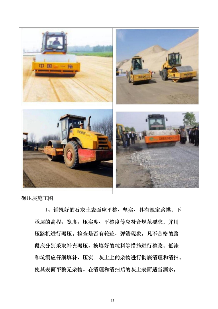 道路工程投标方案(292页)（2024年修订版）.docx 第13页
