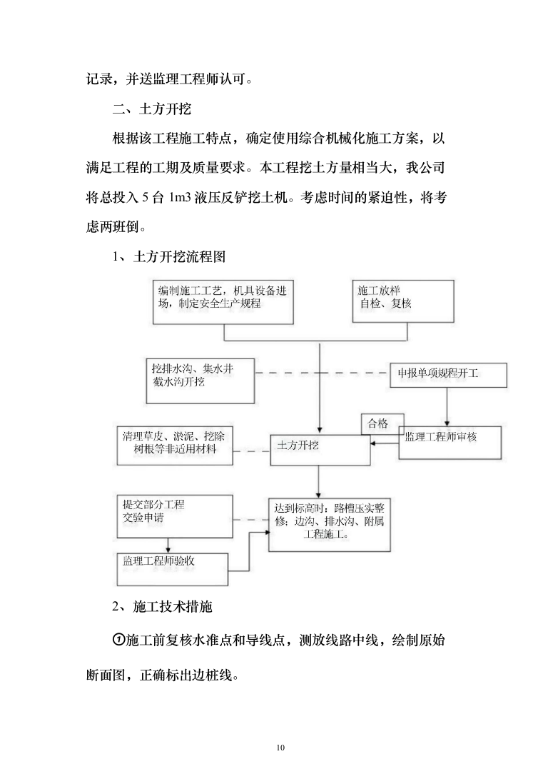 道路工程投标方案(292页)（2024年修订版）.docx 第10页
