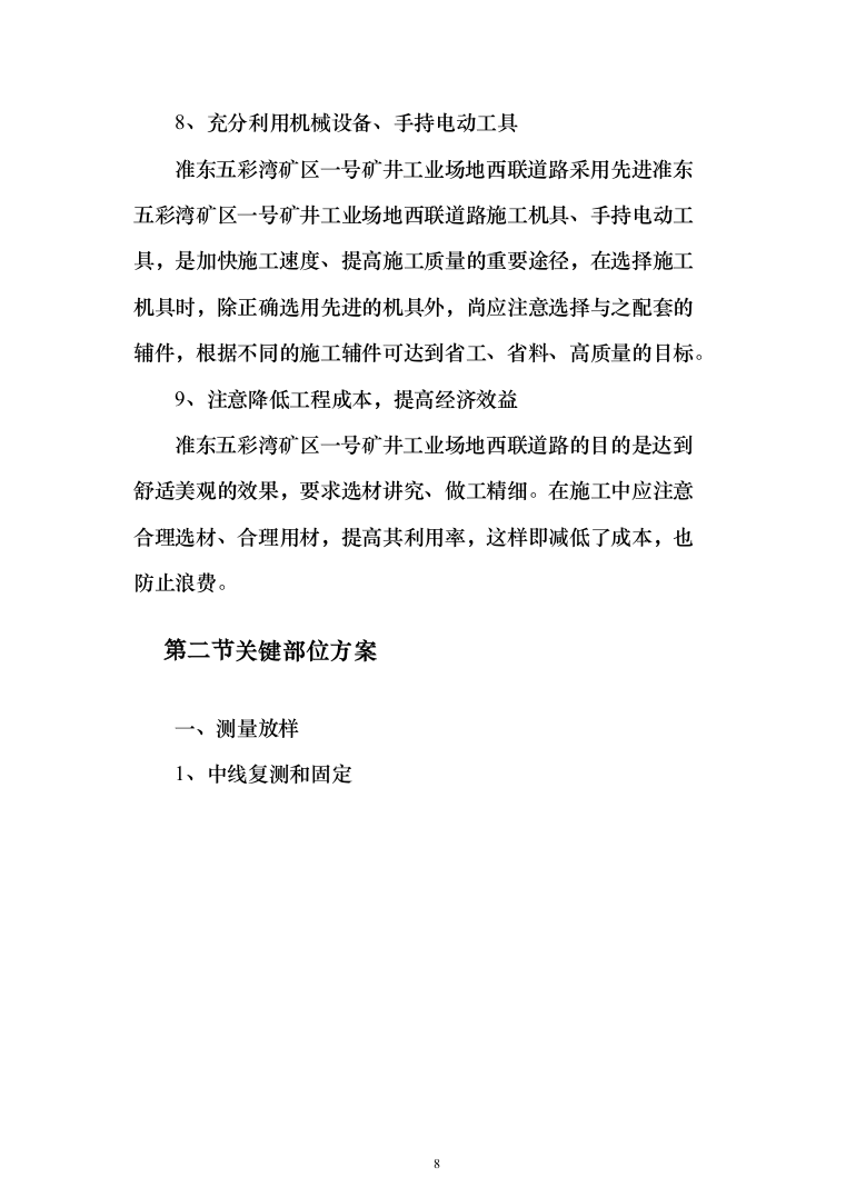 道路工程投标方案(292页)（2024年修订版）.docx 第8页