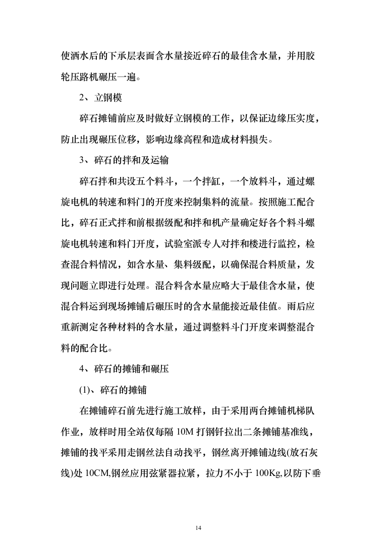 道路工程投标方案(292页)（2024年修订版）.docx 第14页