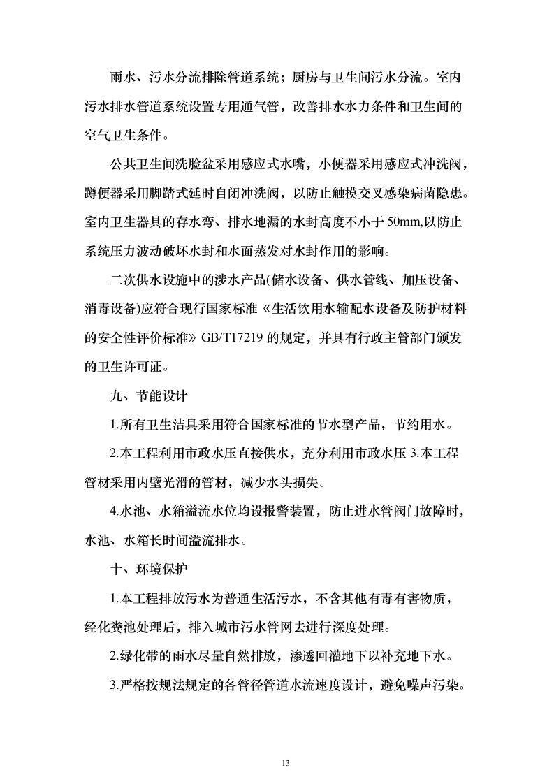 重庆健康职业学院二期工程（二标段）施工图设计投标方案（187页）（2024年修订版）.docx 第13页