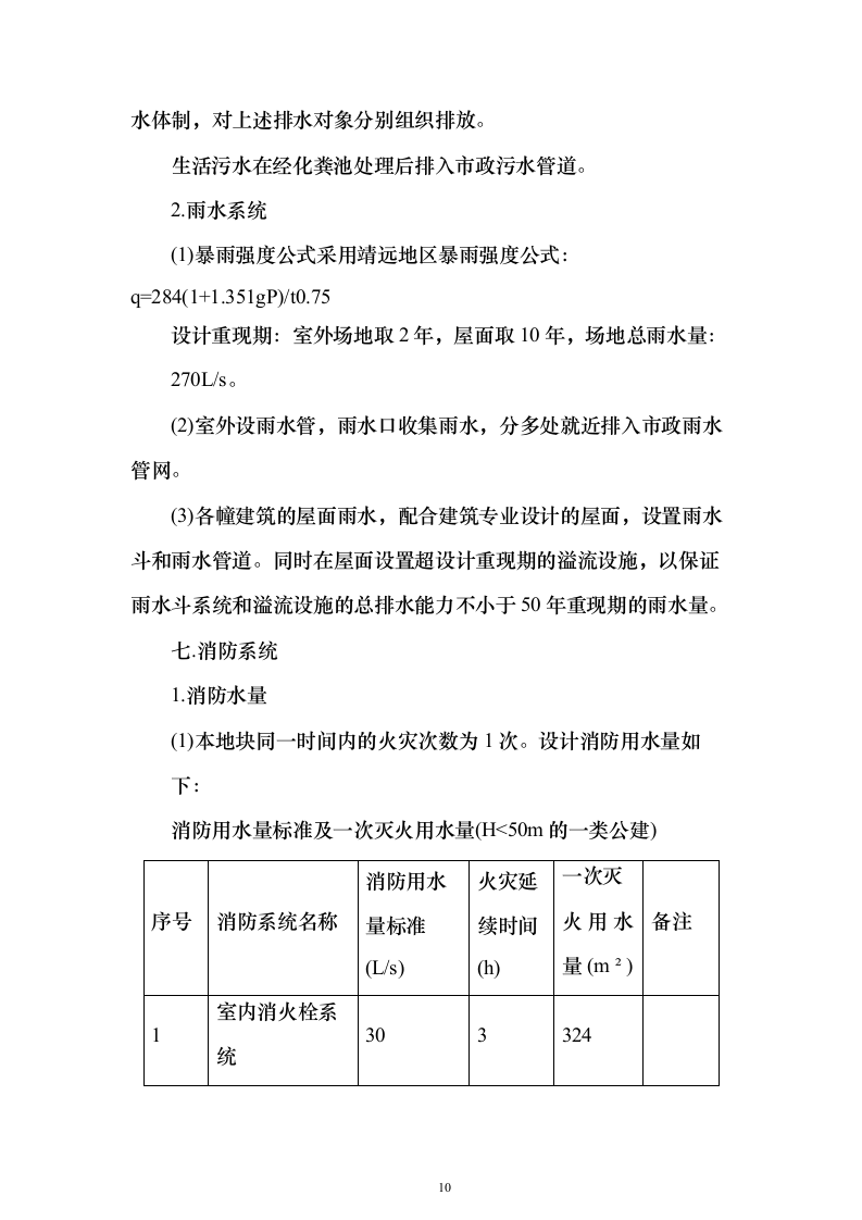 重庆健康职业学院二期工程（二标段）施工图设计投标方案（187页）（2024年修订版）.docx 第10页