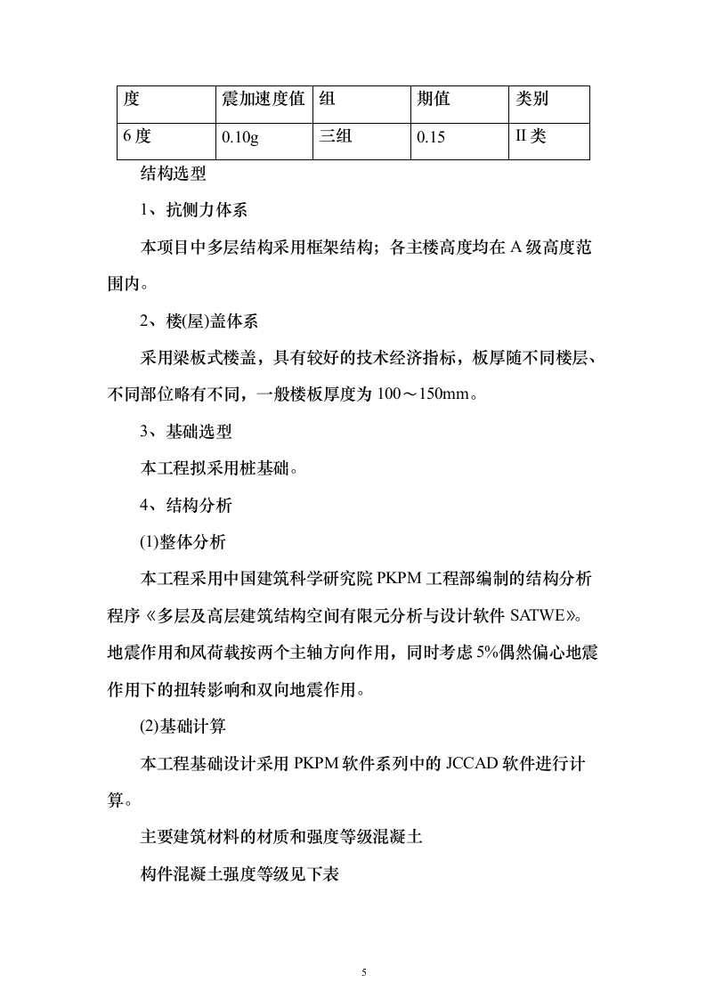 重庆健康职业学院二期工程（二标段）施工图设计投标方案（187页）（2024年修订版）.docx 第5页