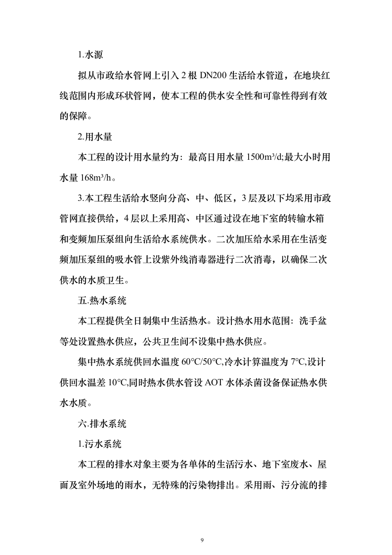 重庆健康职业学院二期工程（二标段）施工图设计投标方案（187页）（2024年修订版）.docx 第9页