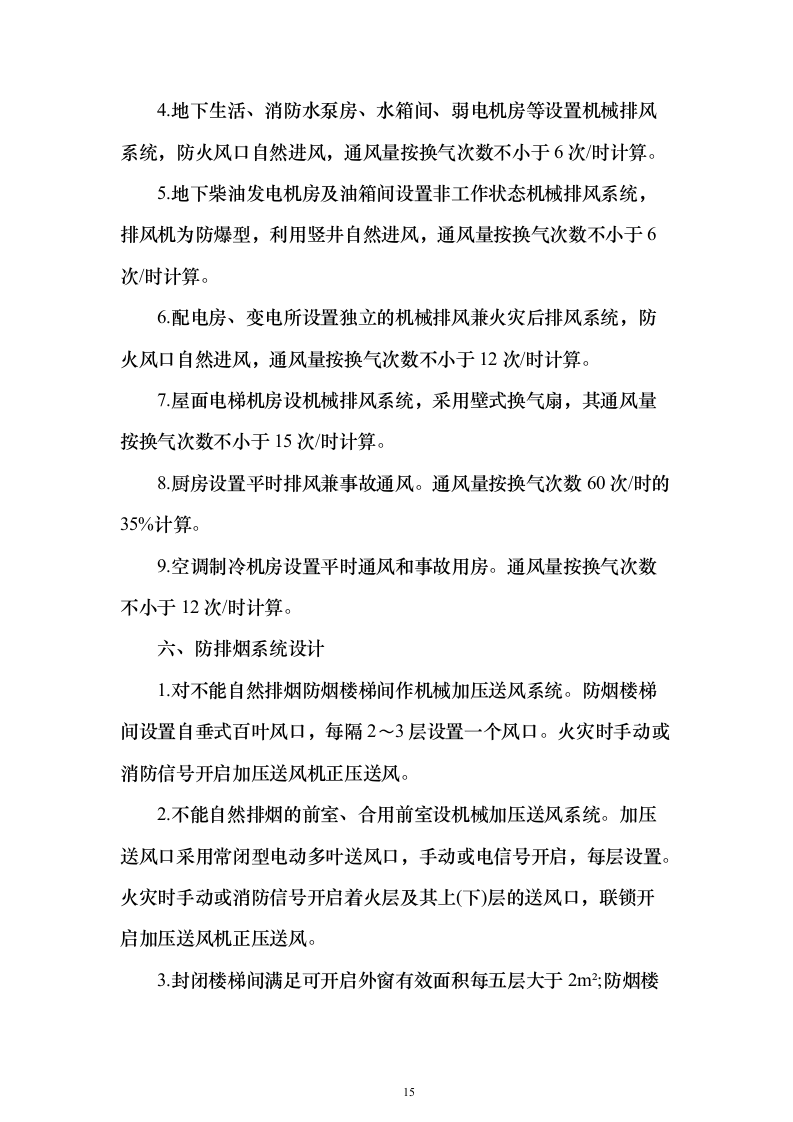 重庆健康职业学院二期工程（二标段）施工图设计投标方案（187页）（2024年修订版）.docx 第15页