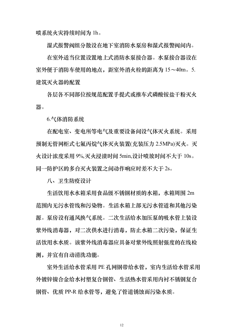 重庆健康职业学院二期工程（二标段）施工图设计投标方案（187页）（2024年修订版）.docx 第12页