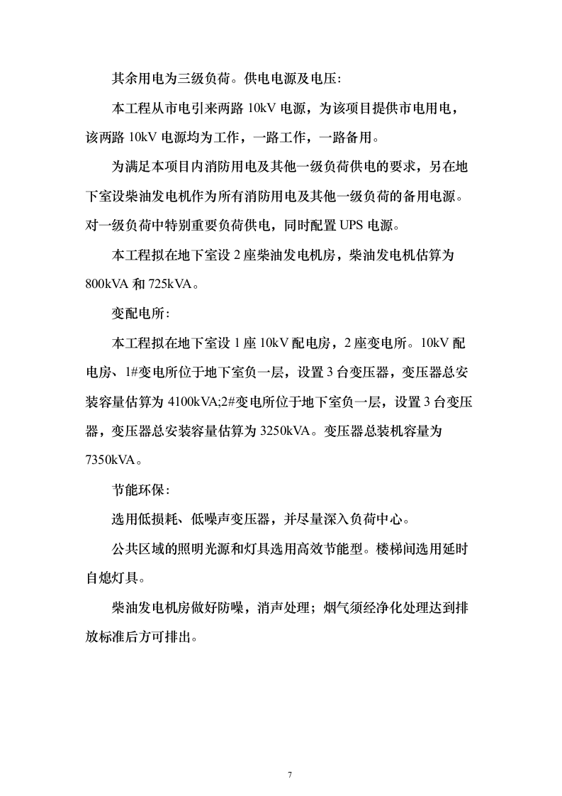 重庆健康职业学院二期工程（二标段）施工图设计投标方案（187页）（2024年修订版）.docx 第7页