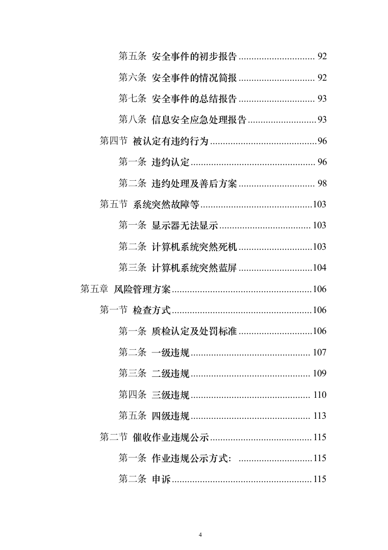 金融公司委外催收机构项目投标方案（309页）（2024年修订版）.docx 第4页