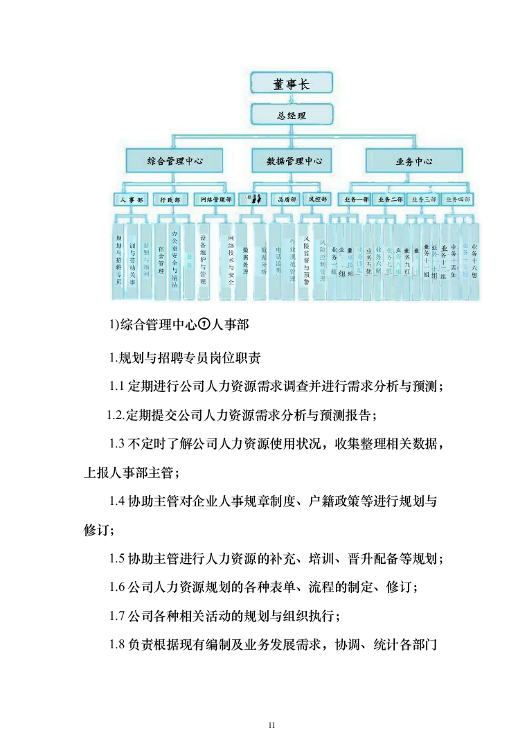 金融公司委外催收机构项目投标方案（309页）（2024年修订版）.docx 第11页