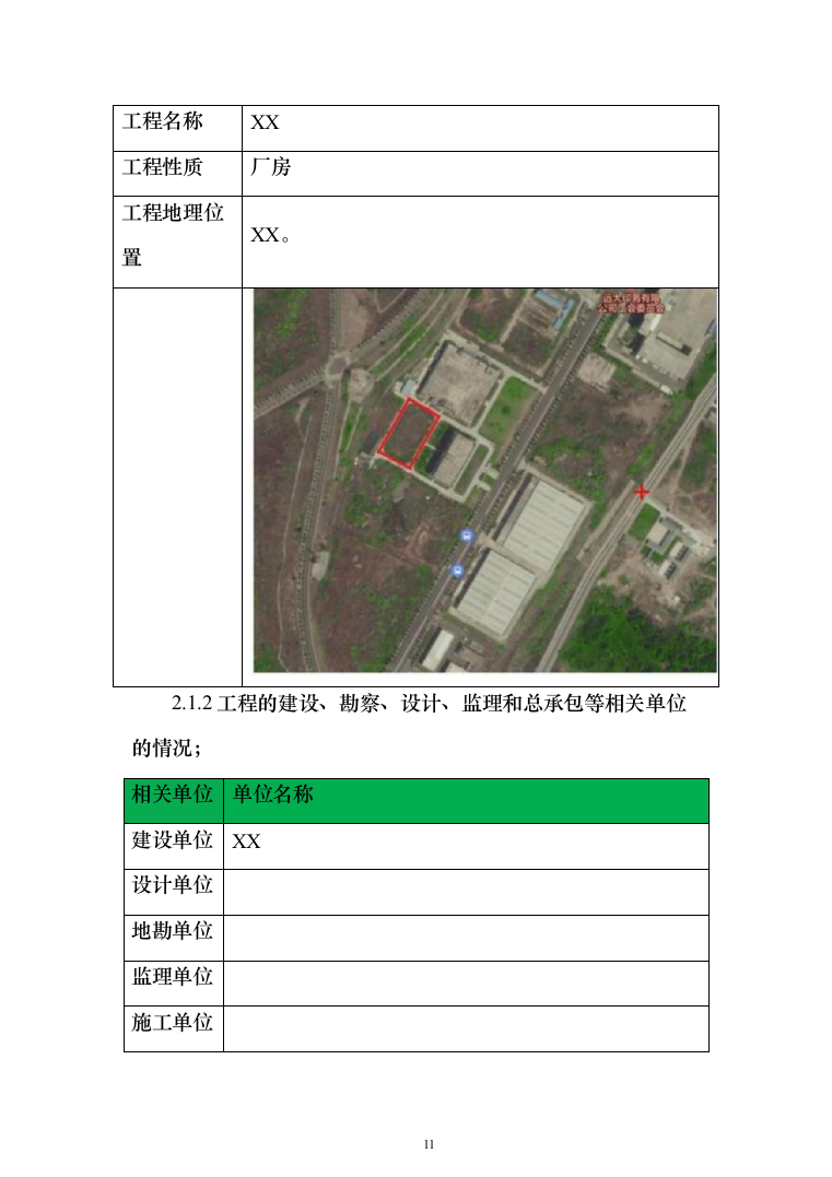门式刚架厂房钢结构工程施工投标方案（250页）（2024年修订版）.docx 第11页
